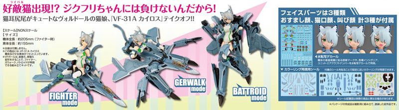 V.F.G. MC-03 超时空要塞DELTA  VF-31A 卡伊洛斯