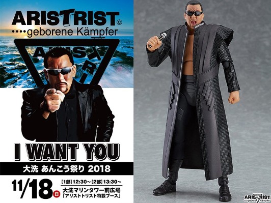 figma #EX-49 蝶野正洋 Aristrist Edition