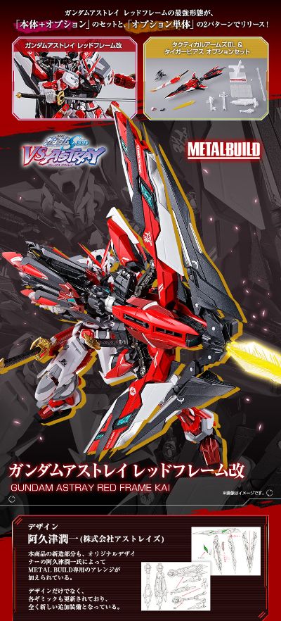 METAL BUILD 机动战士高达SEED VS Astray 战术复合兵装II L＆虎彻 配件包
