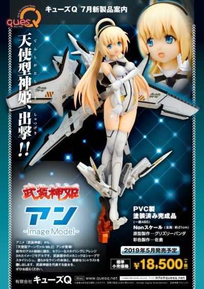 武装神姬  安 -ImageModel-