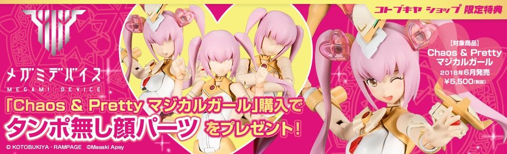 女神装置 Chaos & Pretty 魔法少女