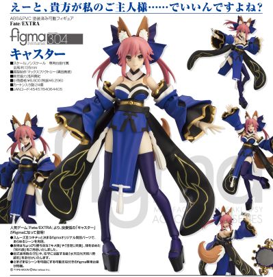 figma #304 Fate/Extra 玉藻前