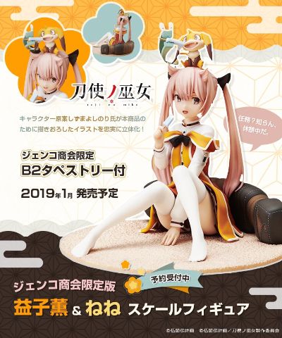 刀使之巫女 益子薫 &祢祢