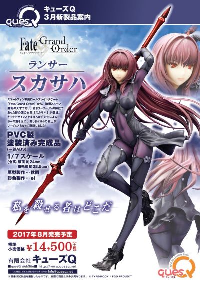 命运-冠位指定 枪兵 / 斯卡哈