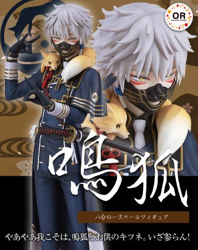 刀剣乱舞-ONLINE- 鸣狐