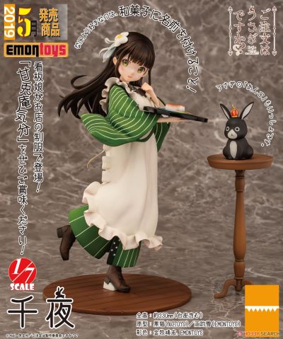 请问要来点兔子吗？？ 宇治松千夜&豆馅