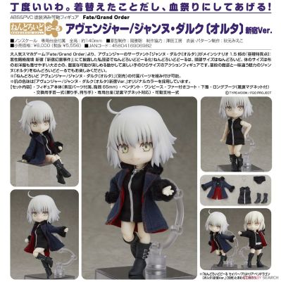 粘土娃 Fate / Grand Order 贞德・达尔克[Alter] Avenger 新宿ver.