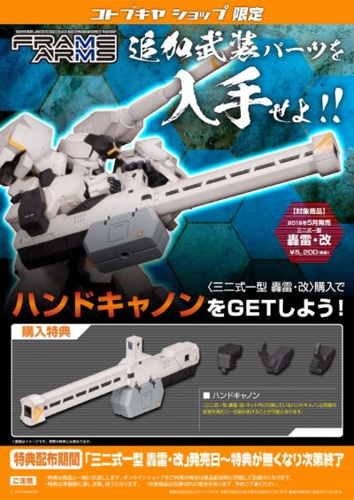 Frame Arms 三二式一型 轰雷·改