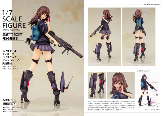 ARMS NOTE 仿生女子高生