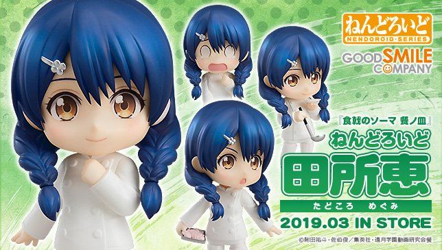 粘土人#968 食戟之灵 田所惠