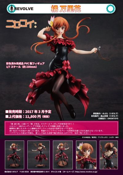 伪恋: 橘万里花