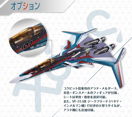 DX超合金 超时空要塞Δ VF-31S 齐格菲（阿拉德·梅塔斯机）