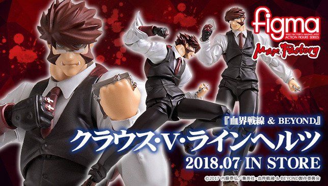 figma 血界戦线 克劳斯·V·莱因赫兹