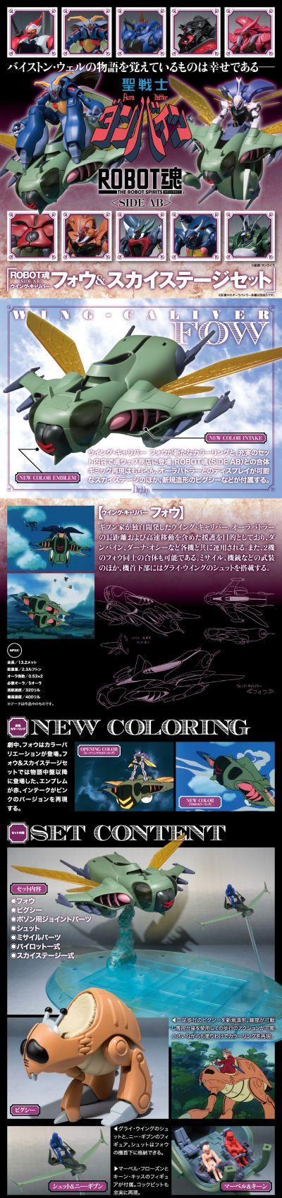 ROBOT魂＜SIDE AB＞ 圣战士丹拜因 Fow & Sky Stage Set