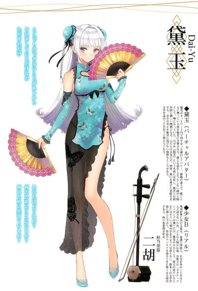 黛玉 DX版