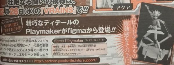 figma#430 游戏王 VRAINS 藤木游作 Playmaker