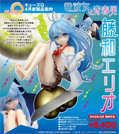 电波女与青春男 藤和艾莉欧