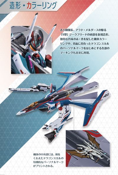 DX超合金 超时空要塞Δ VF-31S 齐格菲（阿拉德·梅塔斯机）