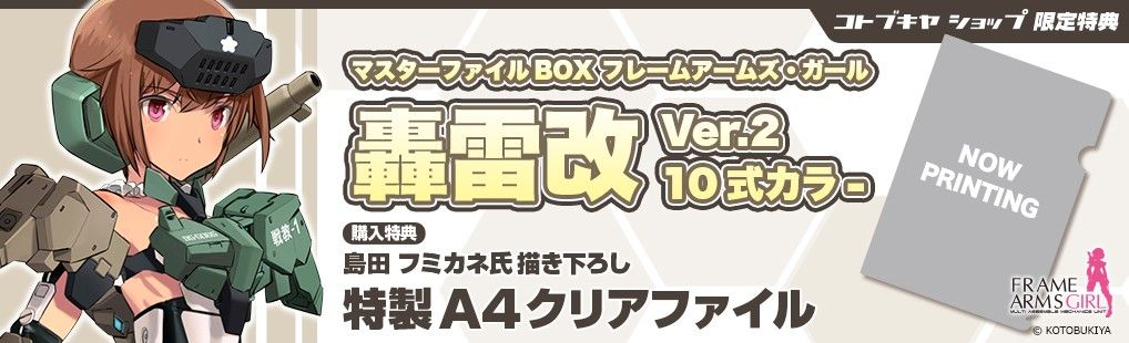 机甲少女 轰雷改 2 10式配色