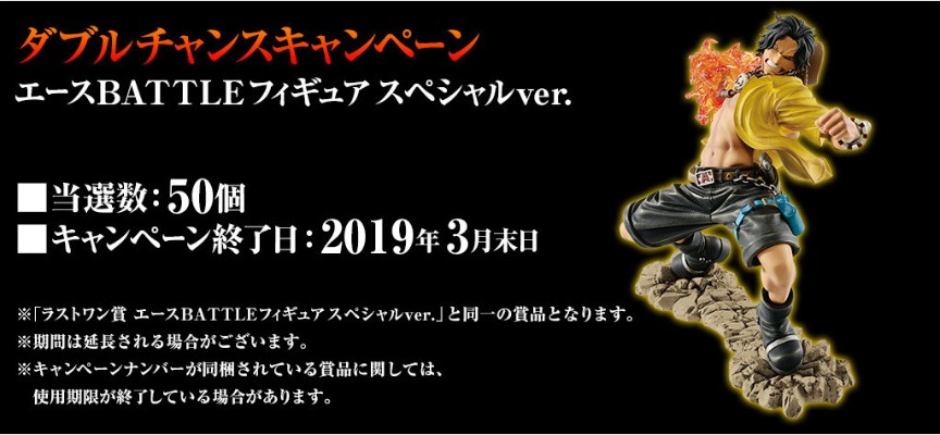 一番赏 航海王 纪念日志 最终大奖 波特卡斯·D·艾斯 特别版