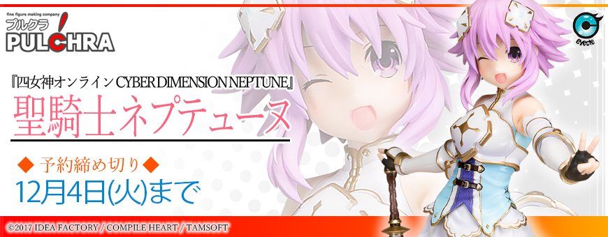 四女神Online 涅普迪努 圣骑士ver