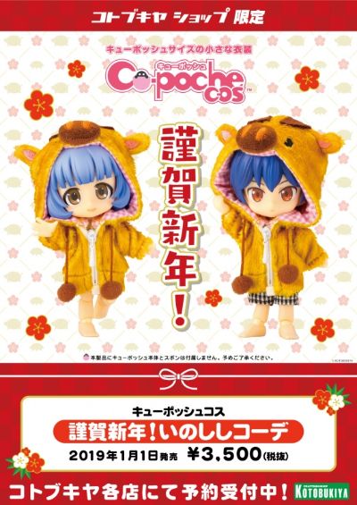 Cu-poche Cos 恭贺新年 ！野猪衣装