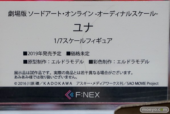 F:NEX 剧场版 刀剑神域：序列之争 尤娜