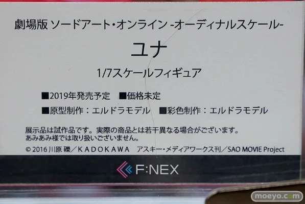 F:NEX 剧场版 刀剑神域：序列之争 尤娜