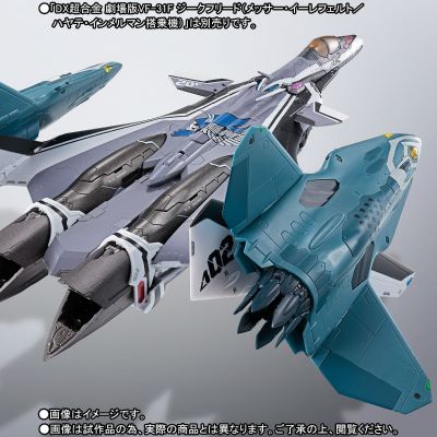 DX超合金 VF-31F 齐格飞用利刃·魔龙配件包