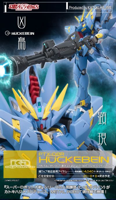 METAL ROBOT魂 超级机器人大战V PTX-08R 凶鸟