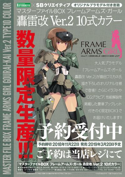 机甲少女 轰雷改 2 10式配色