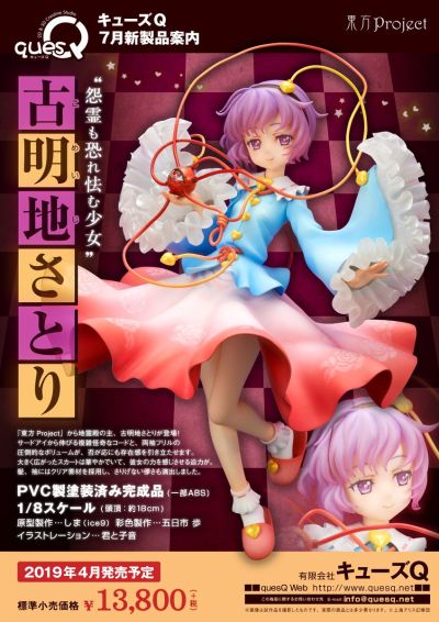 东方Project 古明地觉