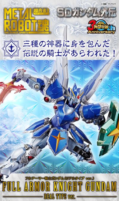 METAL ROBOT魂 SD高达外传 全装甲骑士高达（真实比例Ver.）