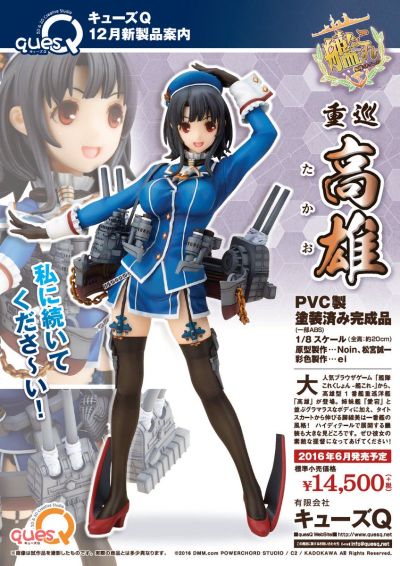 舰队Collection -舰娘- 高雄