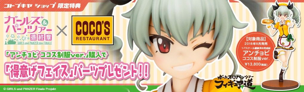 少女与战车 最终章 安丘比 COCO'S制服