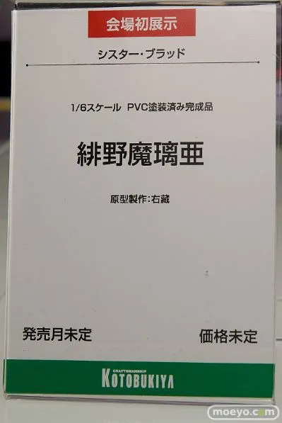 绯野魔璃亚
