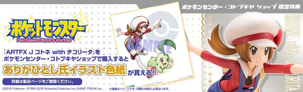 ARTFX J 精灵宝可梦 琴音&菊草叶