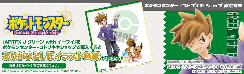 ARTFX J 宝可梦 青绿 与 伊布