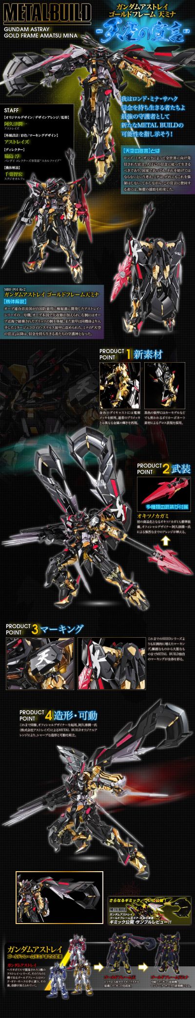 METAL BUILD 机动战士高达SEED Destiny Astray MBF-P01-Re2(AMATU) 异端高达金色机“天”蜜娜 -天空的宣言-