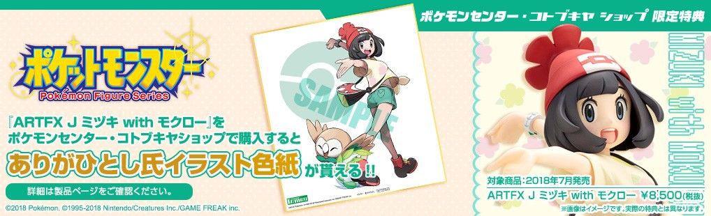 ARTFX J 精灵宝可梦 美月&木木枭