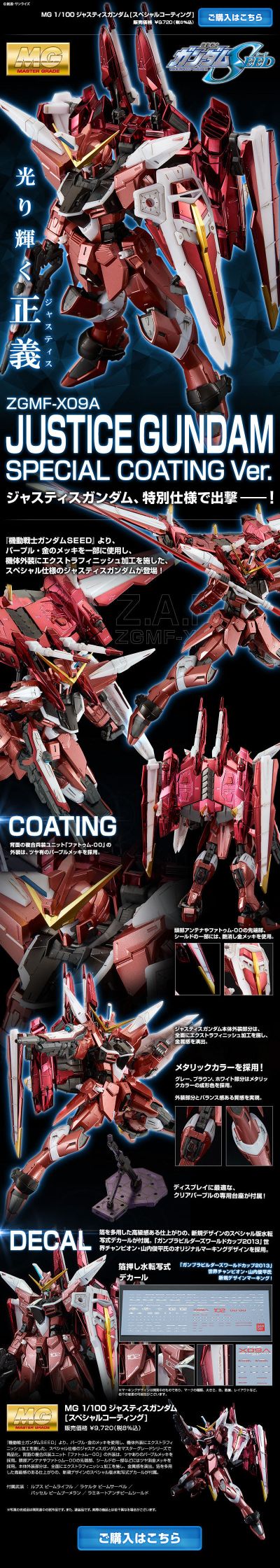 MG 机动战士高达SEED ZGMF-X09A 正义高达 [特殊涂层版]