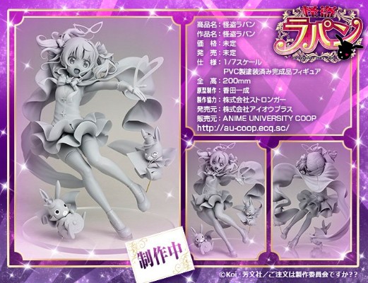 请问您今天要来点兔子吗？？ 桐间纱路 怪盗Lapin