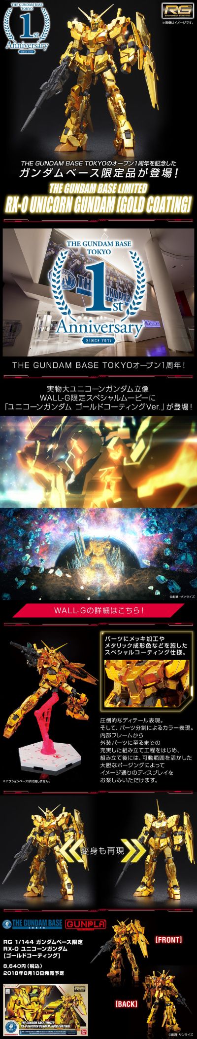 RG 1/144 高达基地专属商品   独角兽高达［金色涂层版］