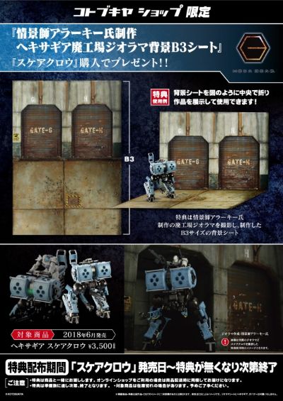 六角机牙 (HG019) 稻草人