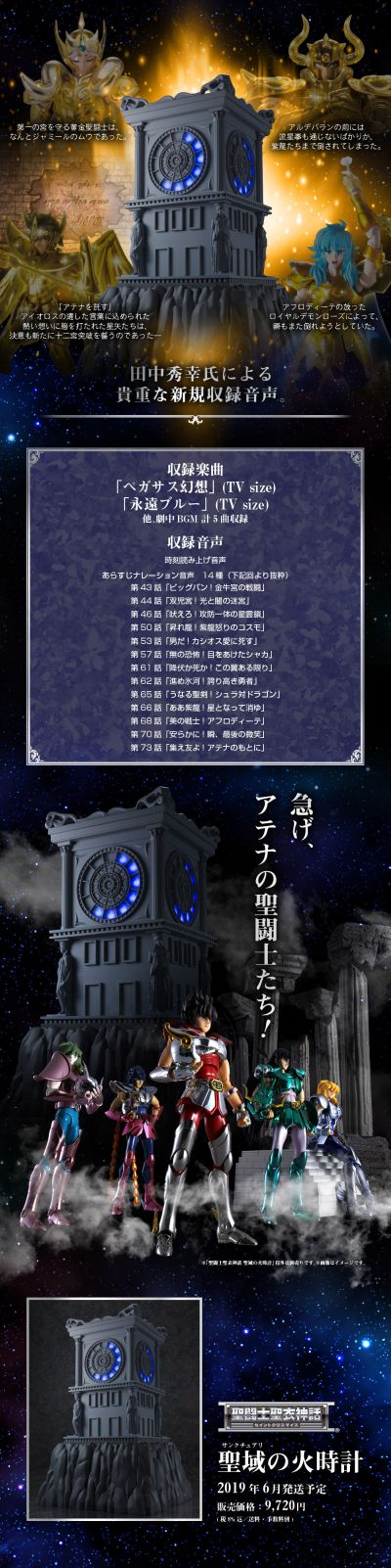 圣斗士圣衣神话 圣斗士星矢 圣域火时计