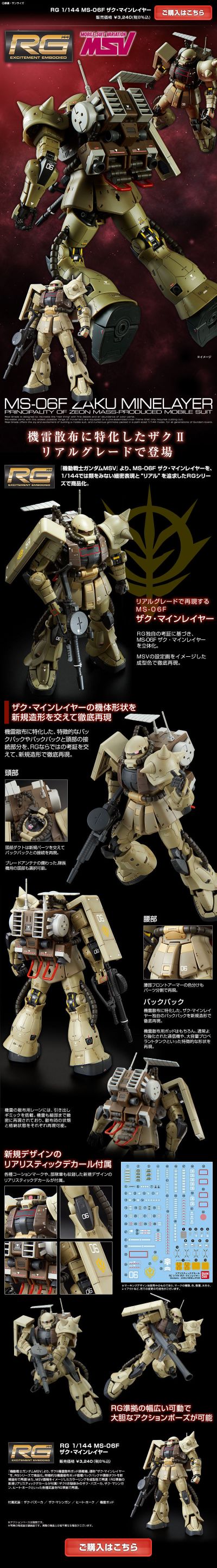 RG  1/144 MS-06F 扎古布雷型