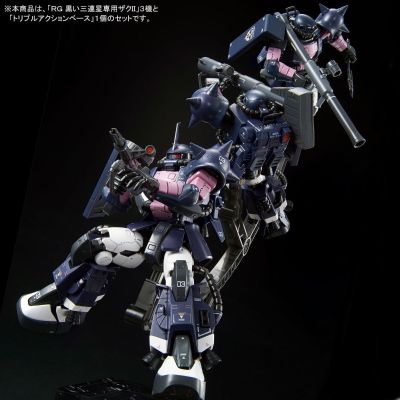 RG 1/144 黑色三连星专用扎古II 3机套装