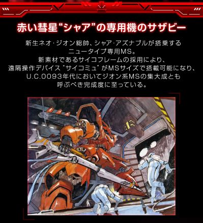 MG  1/100  沙扎比  Ka版［特殊涂层］