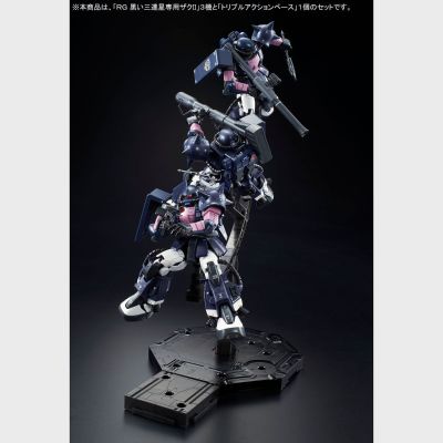 RG  黑色三连星专用扎古II 套装支架版