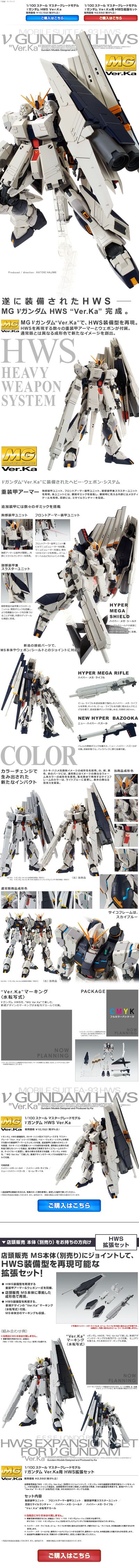 MG 机动战士高达 逆袭的夏亚 FA-93HWS ν高达HWS装备型 Ver.Ka